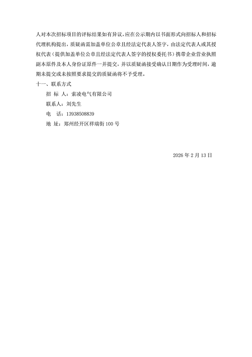 米兰体育-米兰milan（中国）
“城市汇客厅”装修项目工程 中标候选人公示