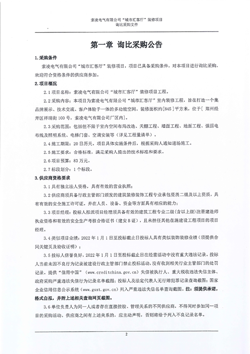 米兰体育-米兰milan(中国)
“城市汇客厅”装修项目——寻比采购公告