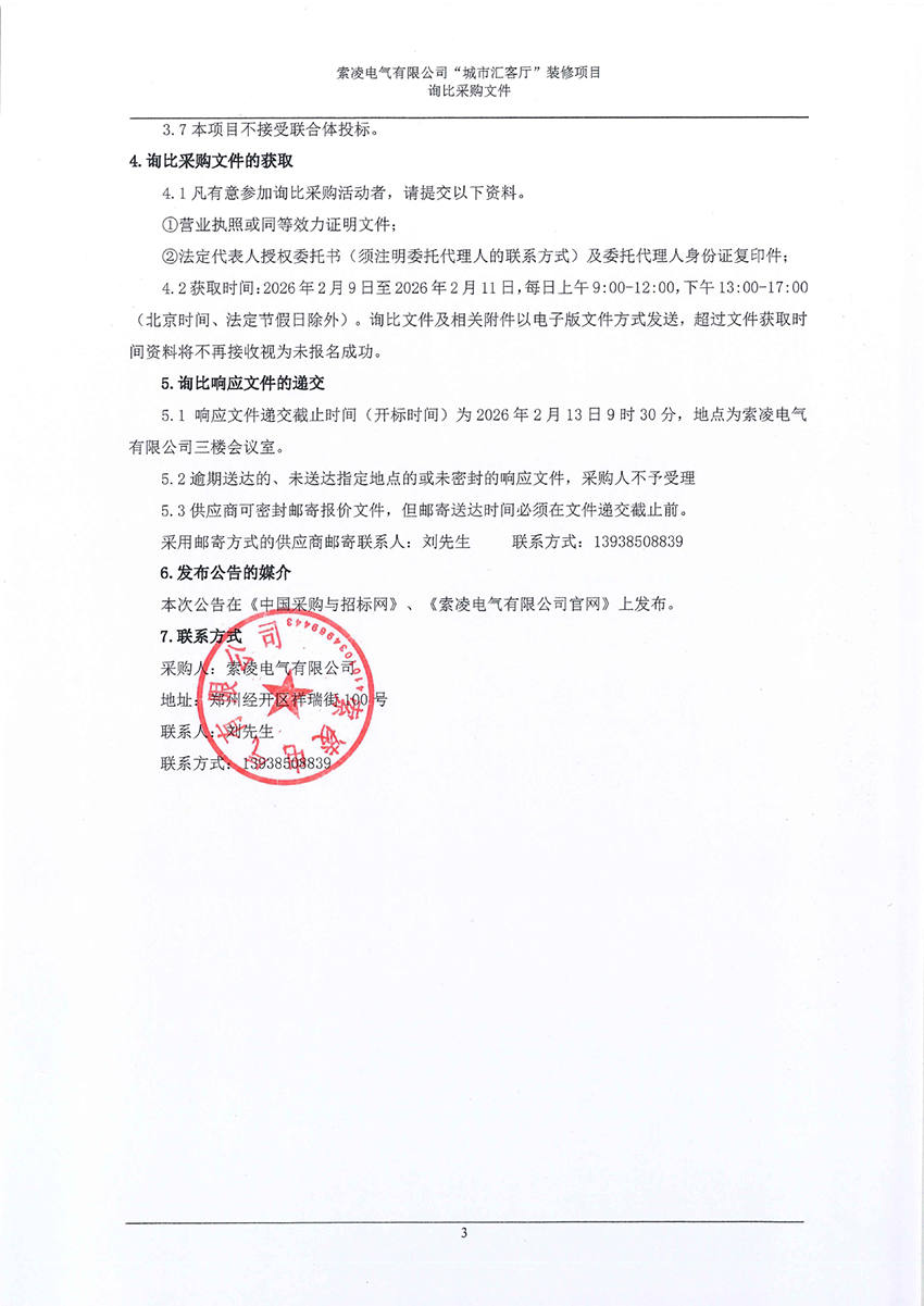 米兰体育-米兰milan(中国)
“城市汇客厅”装修项目——寻比采购公告