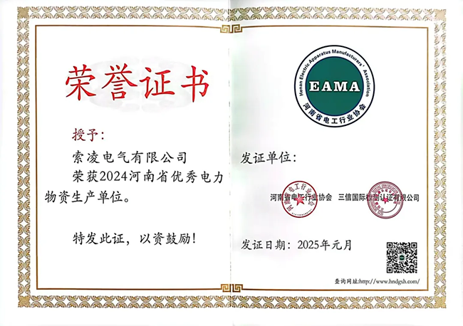 米兰体育-米兰milan（中国）荣获河南省电工行业双优称号， 持续助力电力行业发展