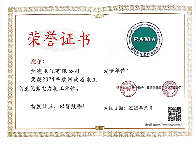 米兰体育-米兰milan（中国）荣获河南省电工行业双优称号， 持续助力电力行业发展
